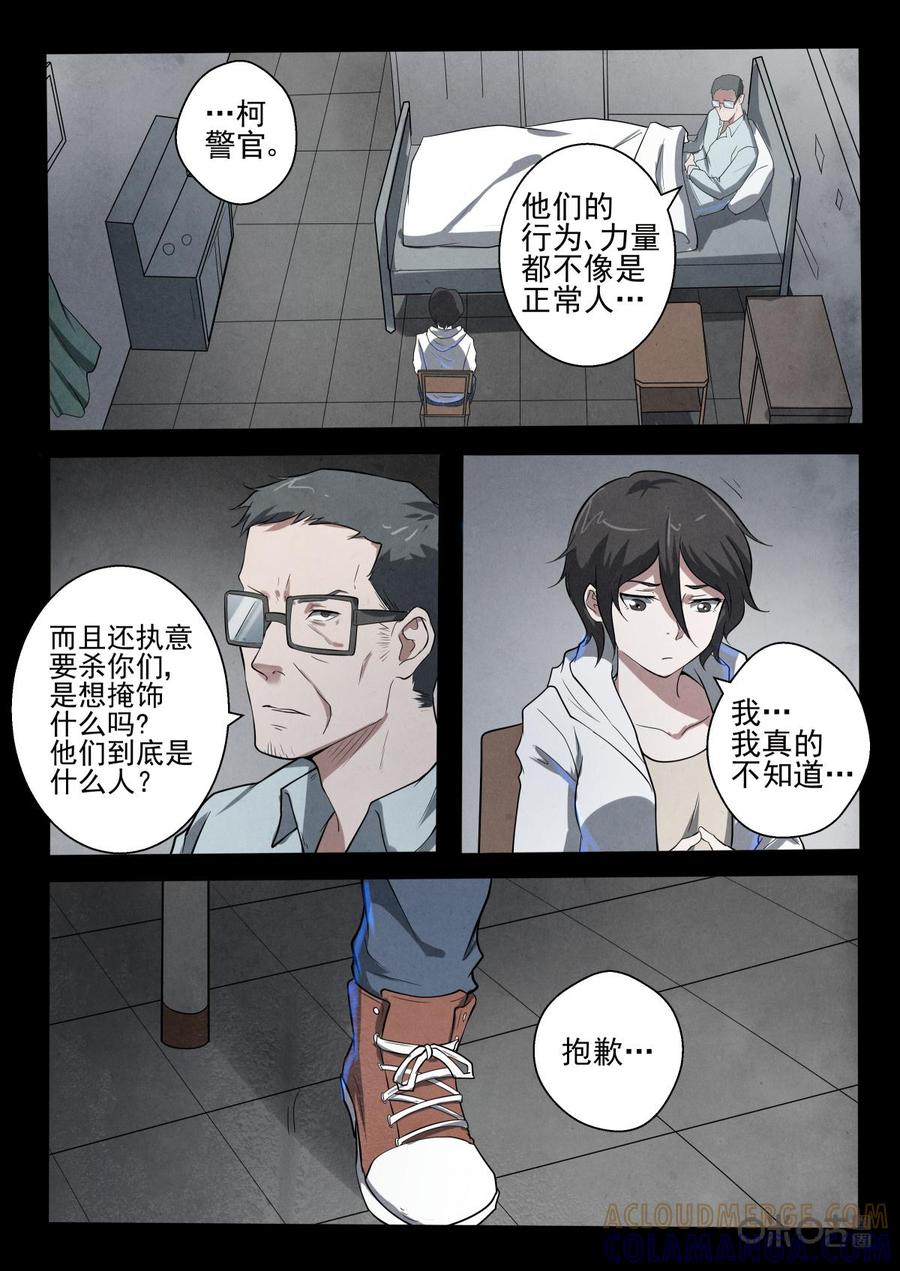 《黑虫》第23话 第17页