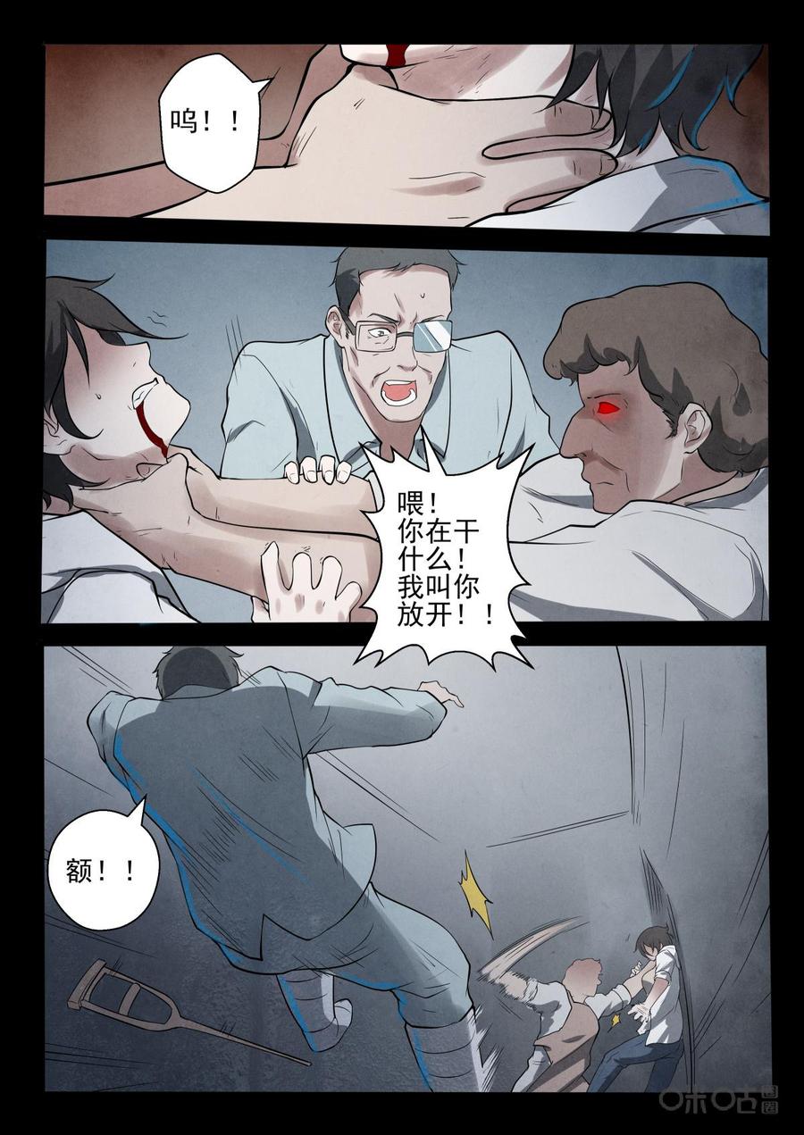 《黑虫》第23话 第8页