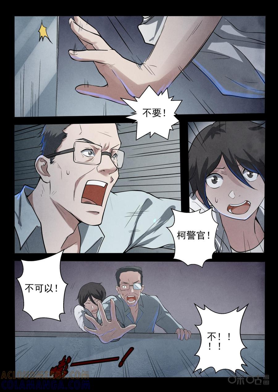 《黑虫》第23话 第15页