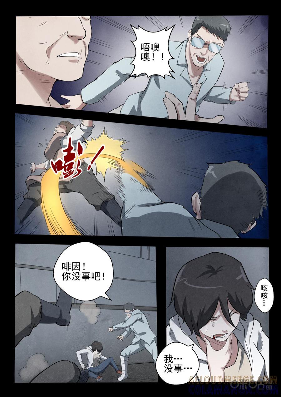 《黑虫》第23话 第11页