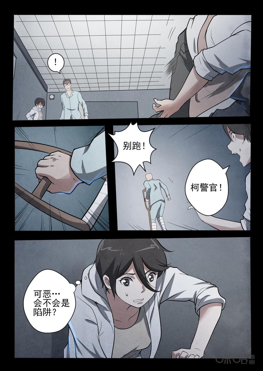 《黑虫》第23话 第12页