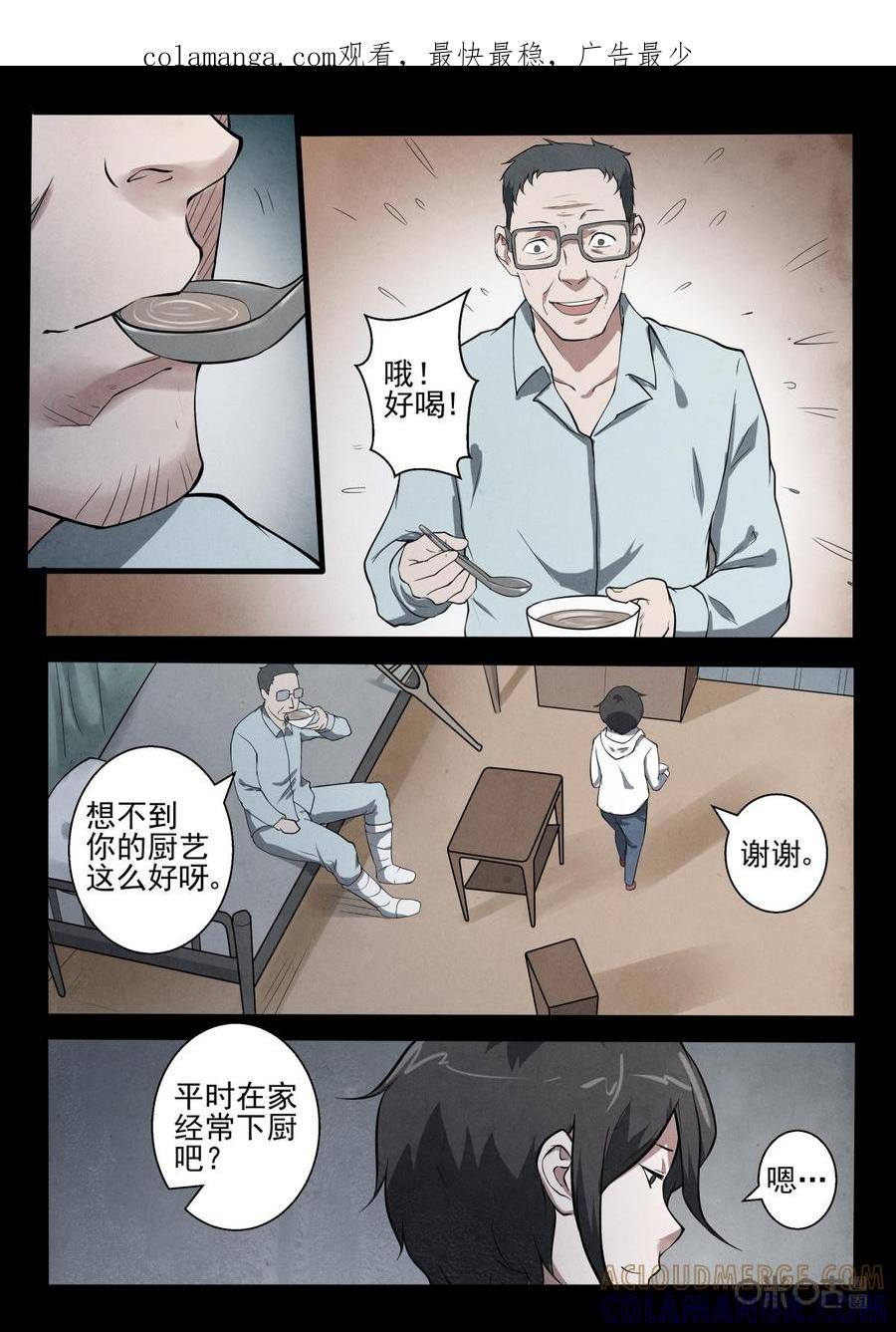 《黑虫》第23话 第1页
