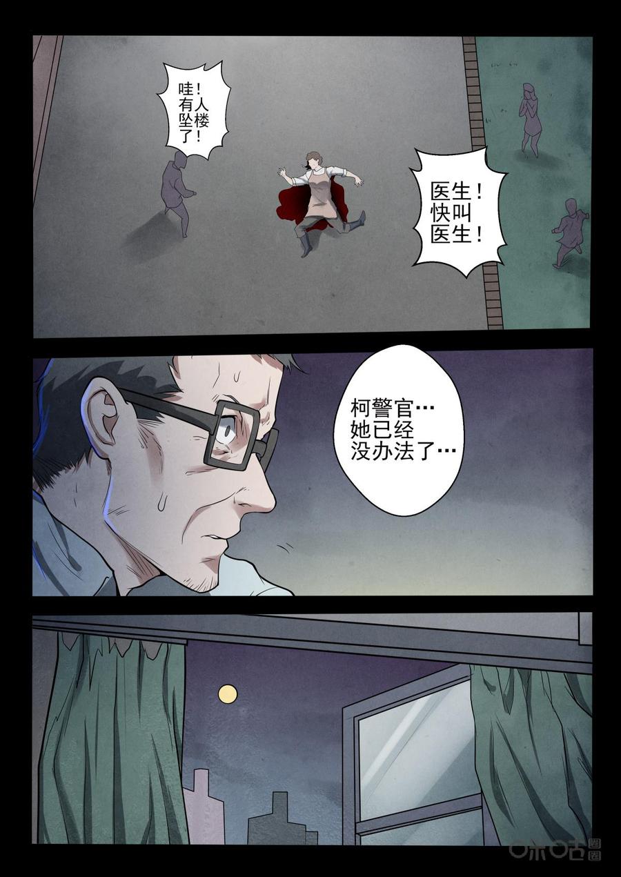 《黑虫》第23话 第16页