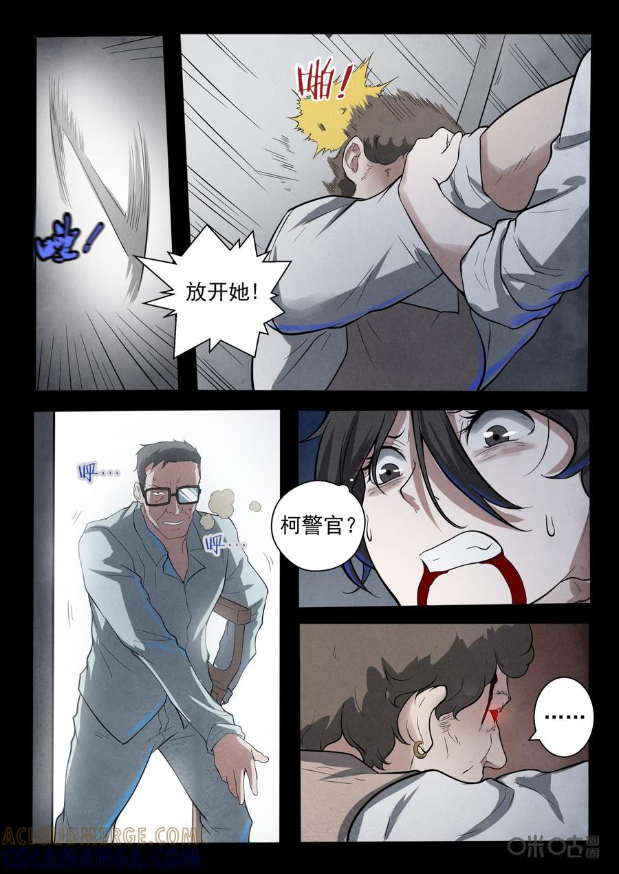 《黑虫》第23话 第7页