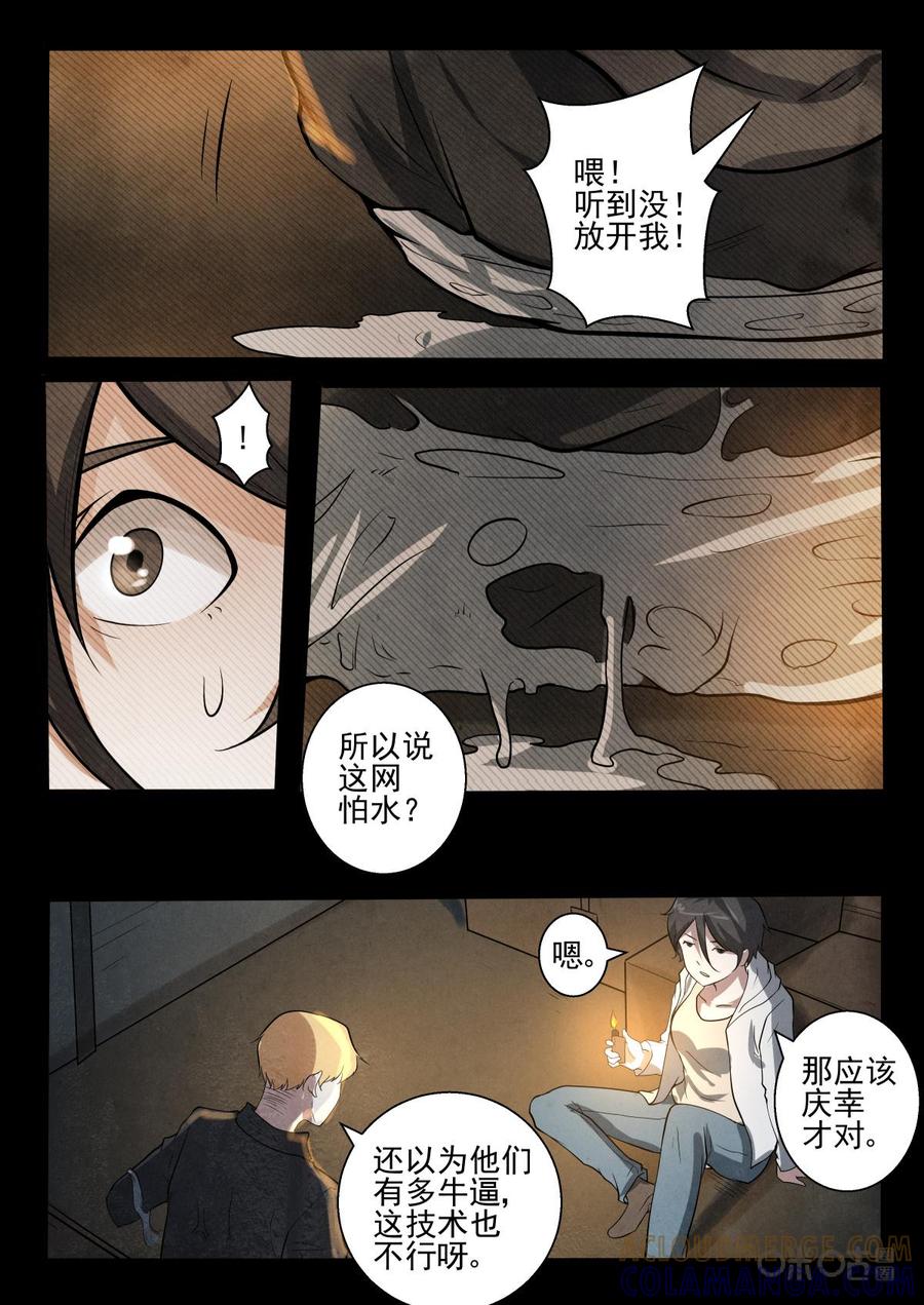 《黑虫》第24话 第15页