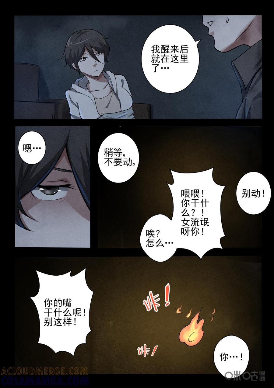 《黑虫》第24话 第13页