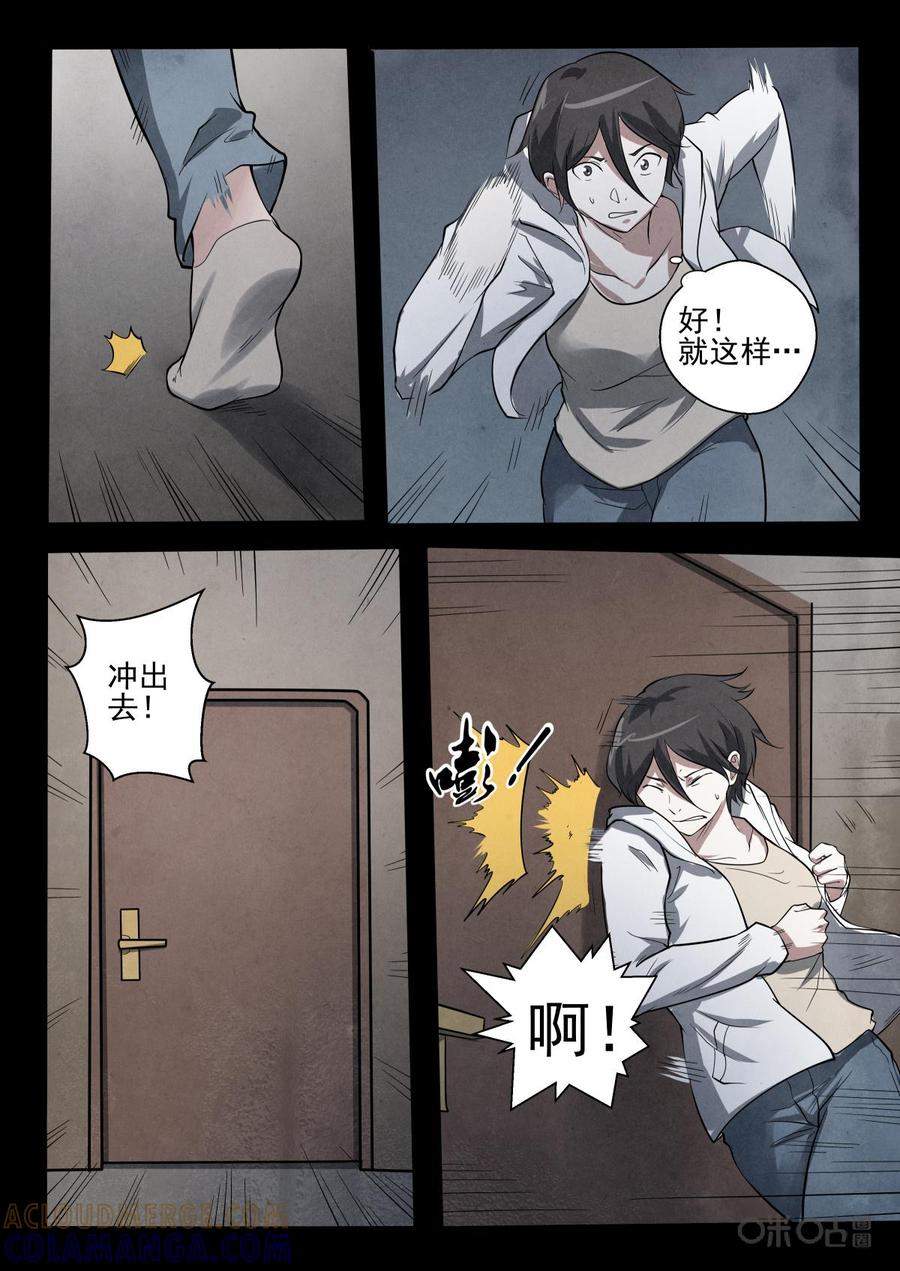 《黑虫》第24话 第7页