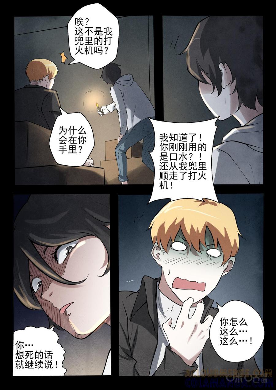 《黑虫》第24话 第17页
