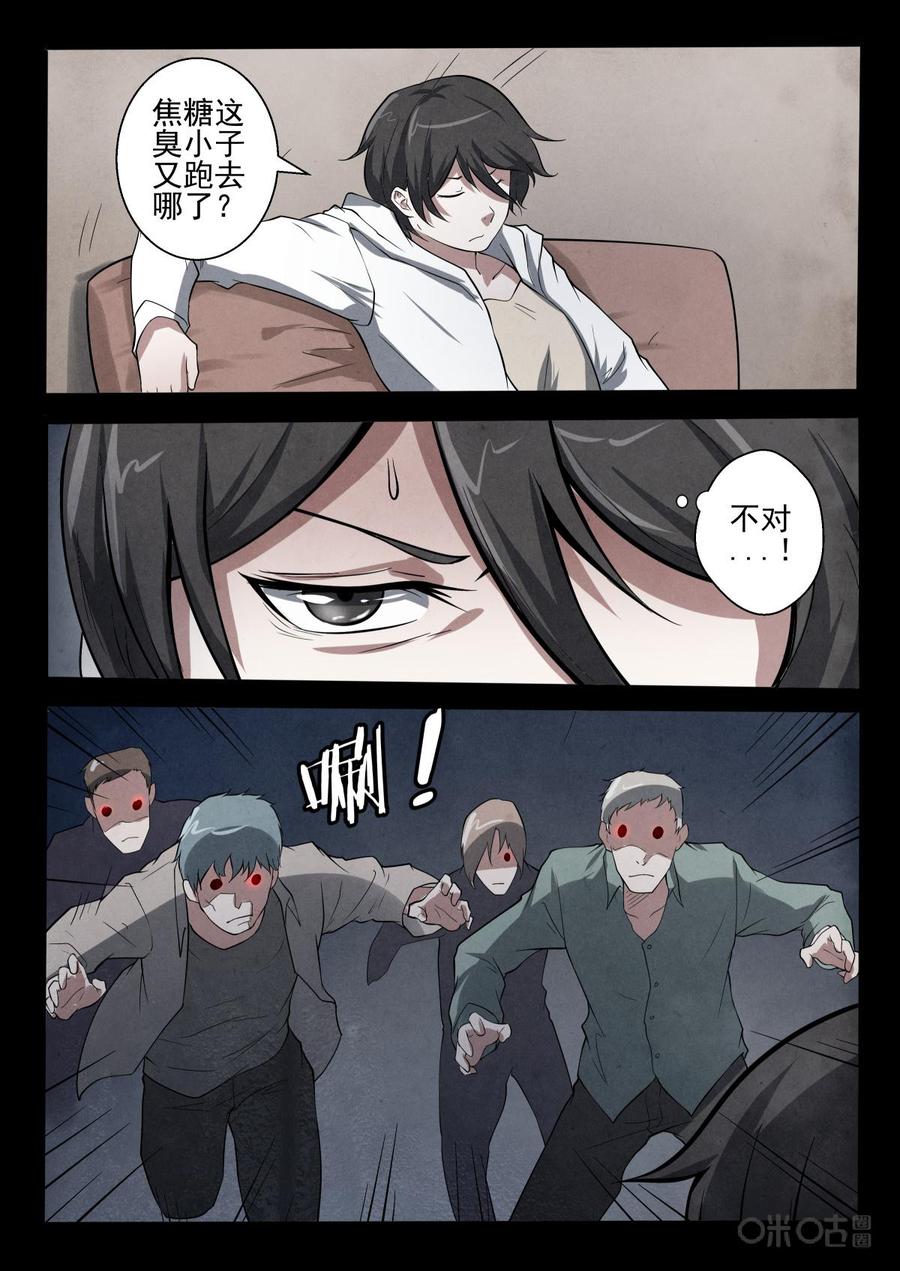 《黑虫》第24话 第2页