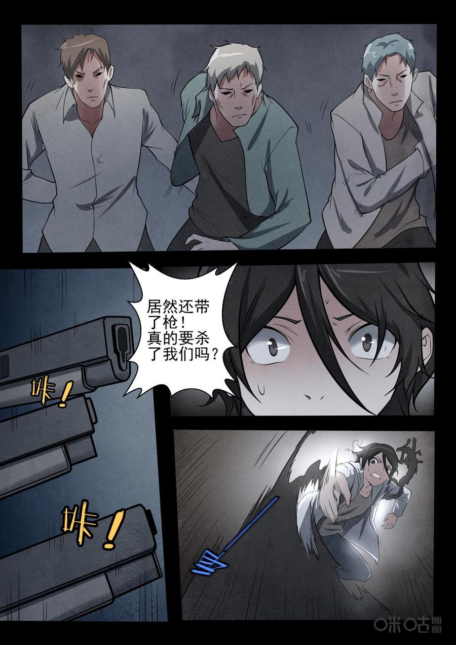 《黑虫》第24话 第4页