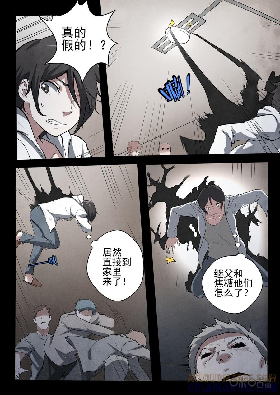 《黑虫》第24话 第3页
