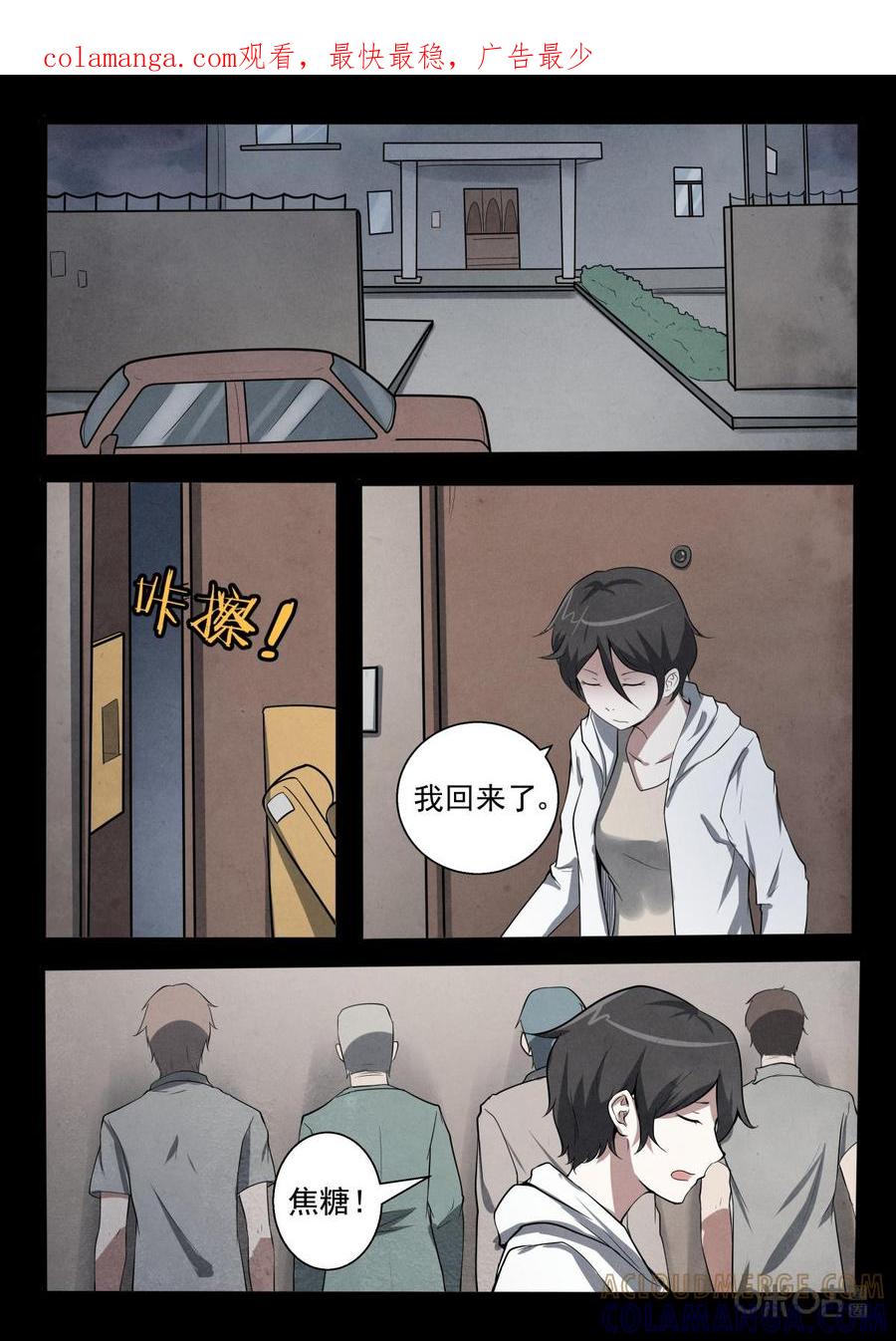 《黑虫》第24话 第1页