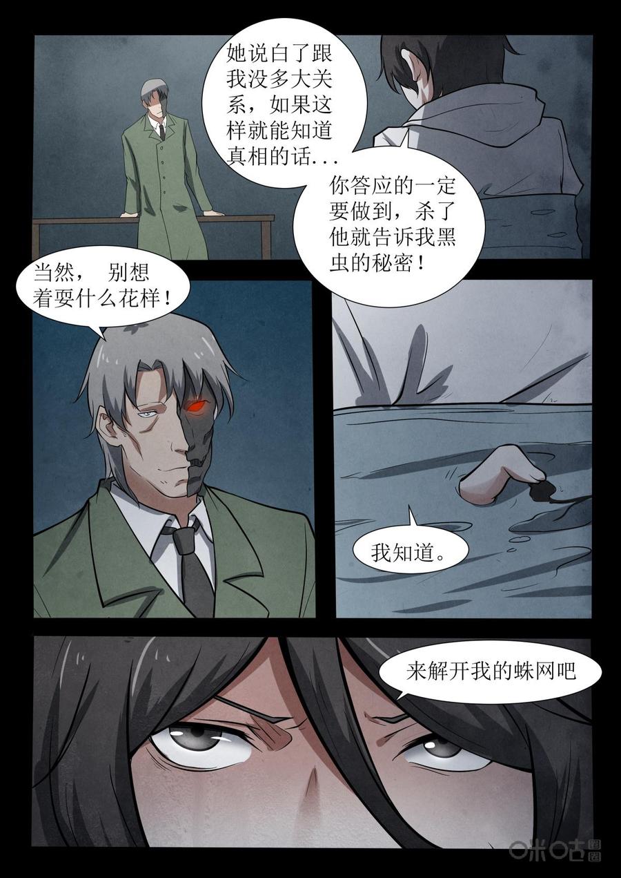 《黑虫》第25话 第12页