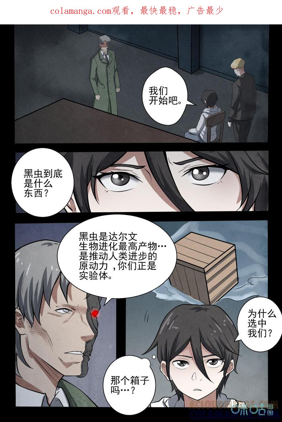 《黑虫》第26话：第26话 第1页