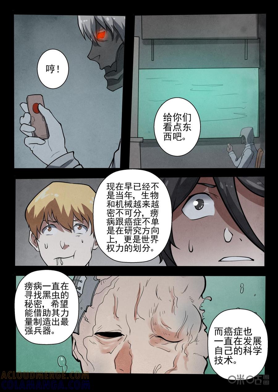 《黑虫》第27话 第13页