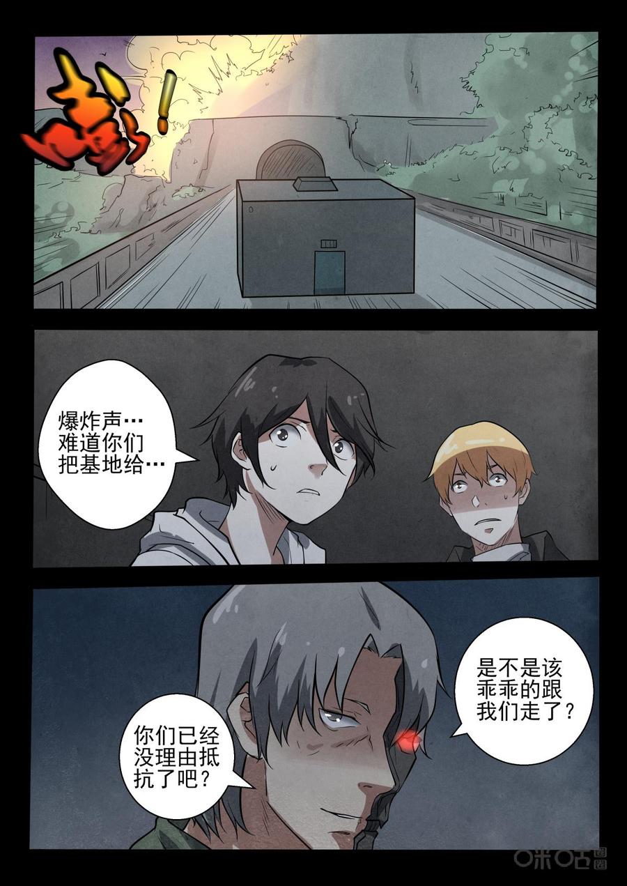《黑虫》第27话 第8页