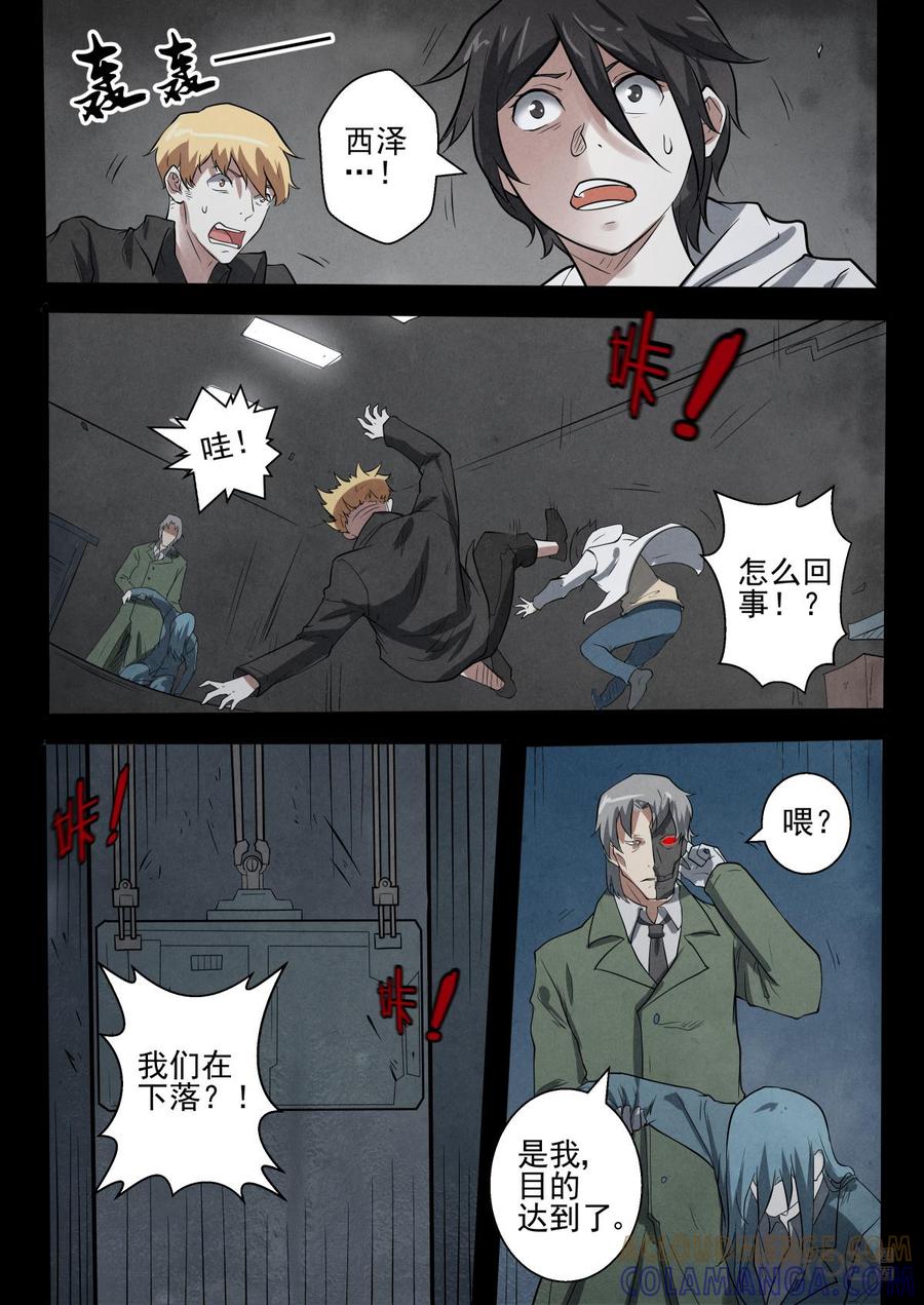 《黑虫》第27话 第5页