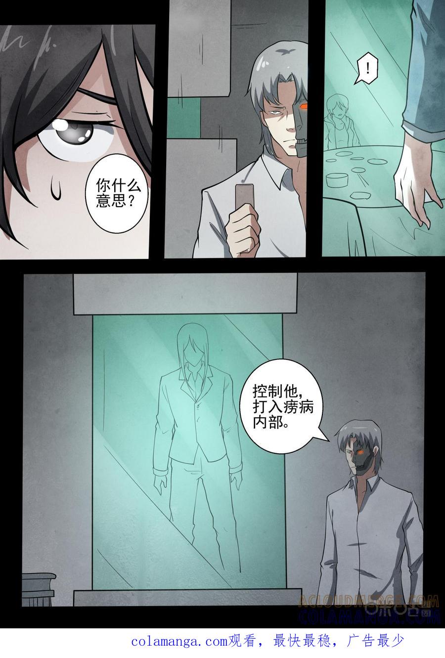 《黑虫》第27话 第17页
