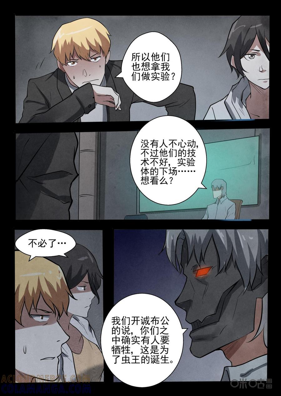 《黑虫》第27话 第15页