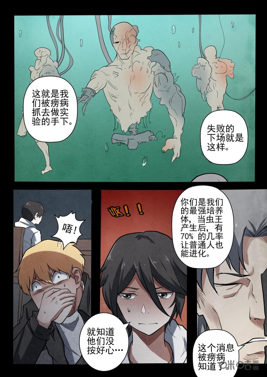 《黑虫》第27话 第14页