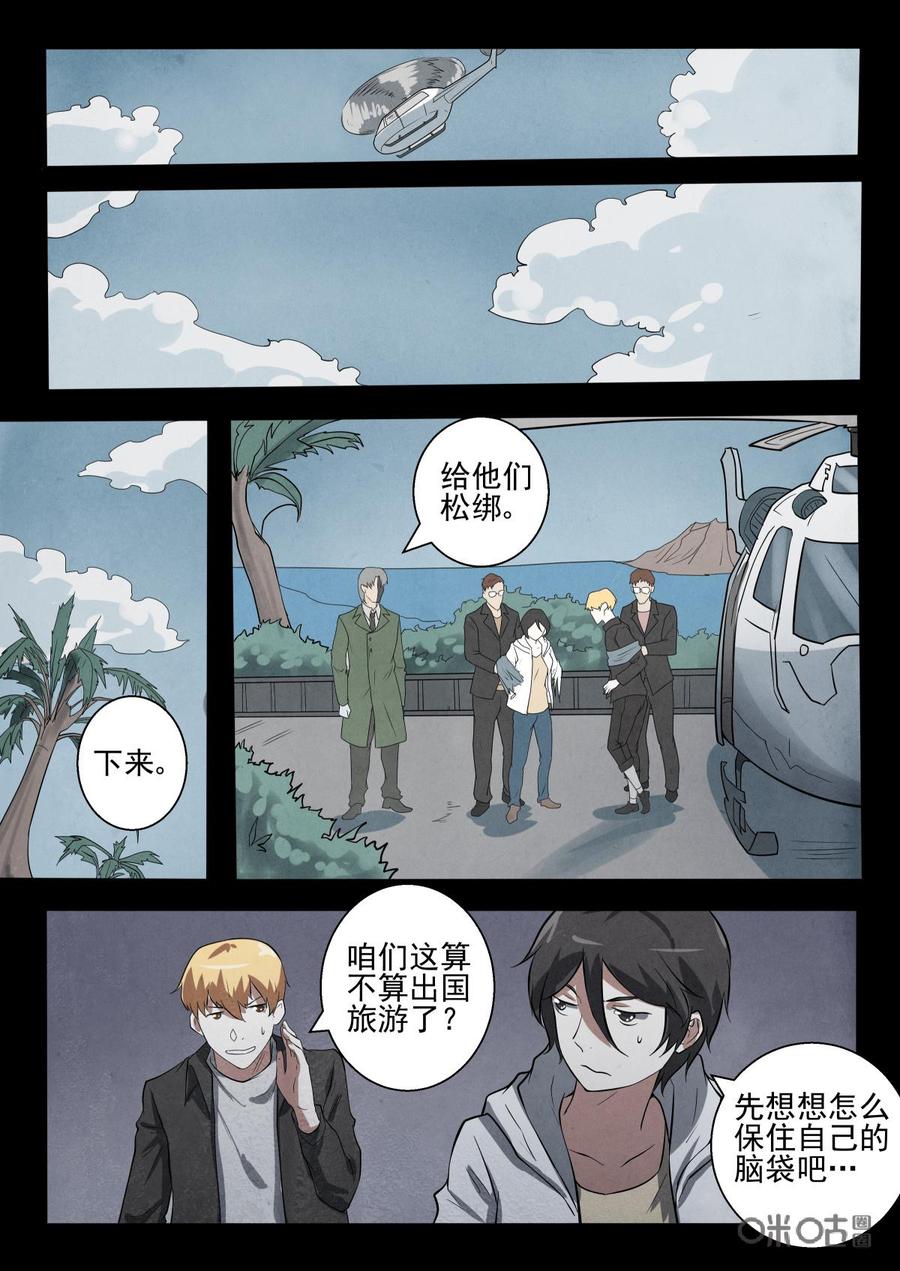 《黑虫》第27话 第10页