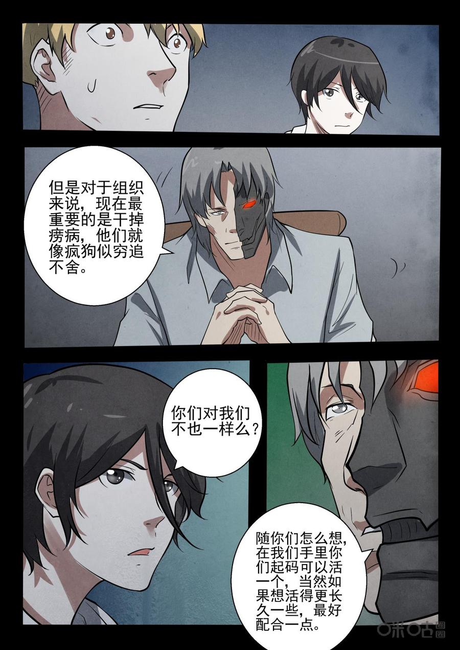 《黑虫》第27话 第16页
