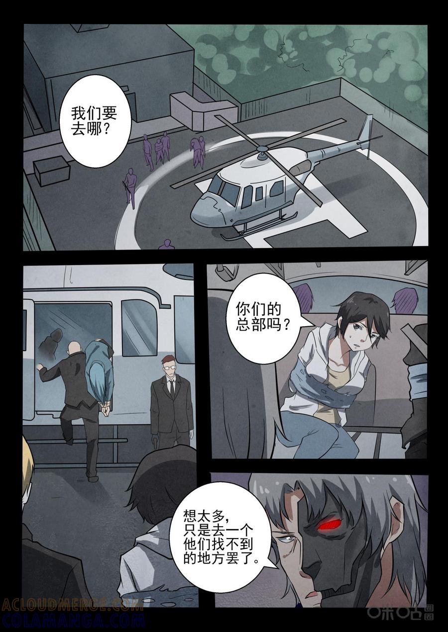 《黑虫》第27话 第9页