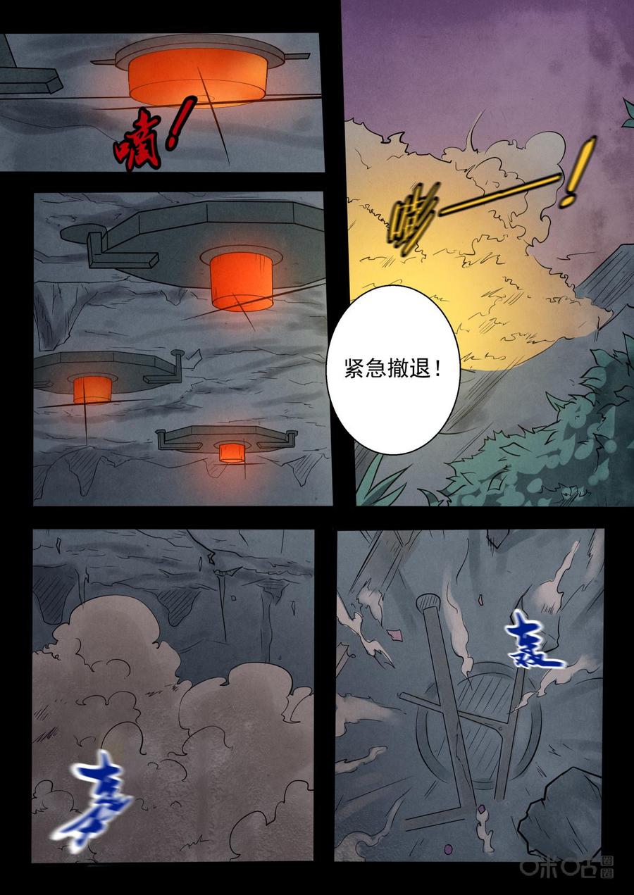 《黑虫》第27话 第6页