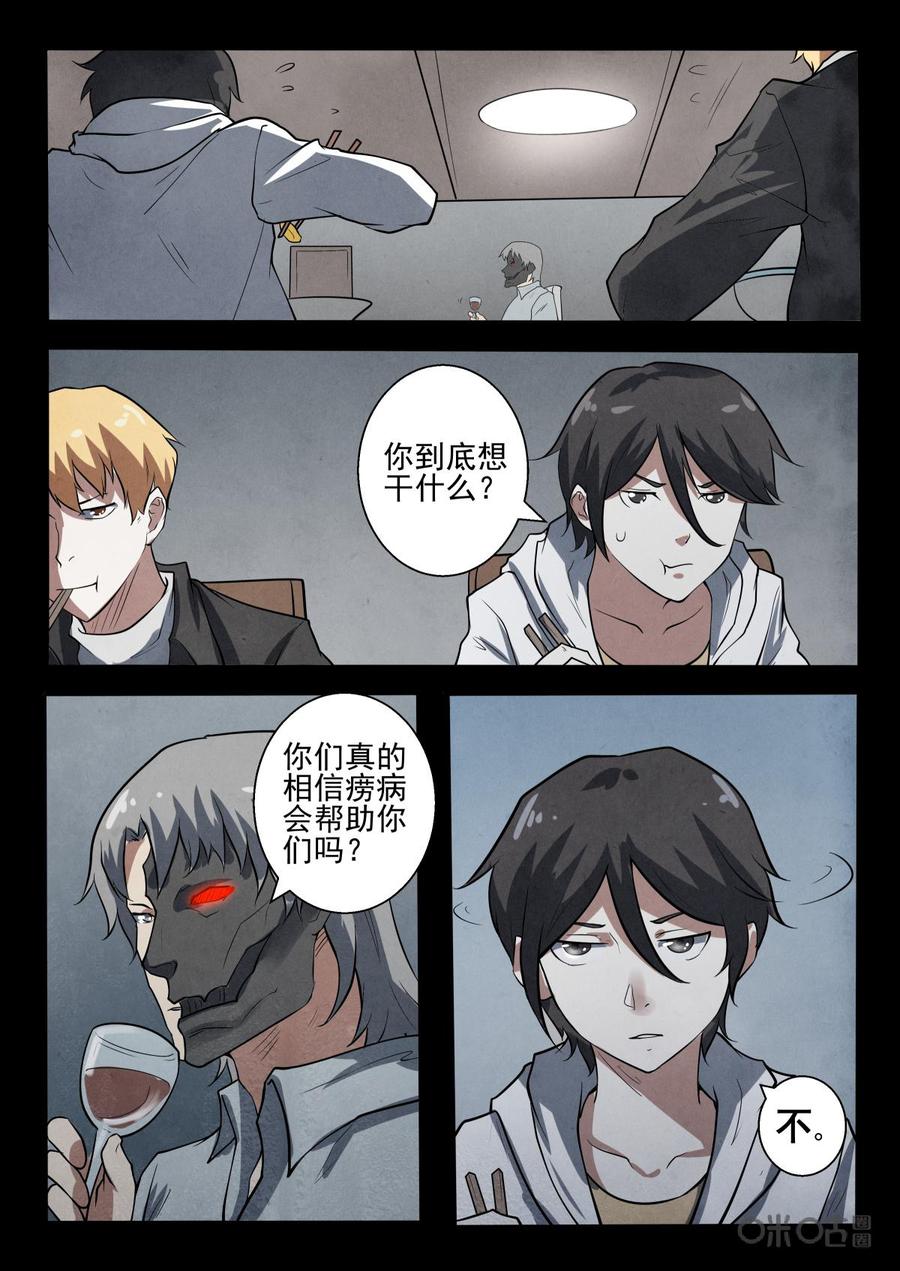 《黑虫》第27话 第12页