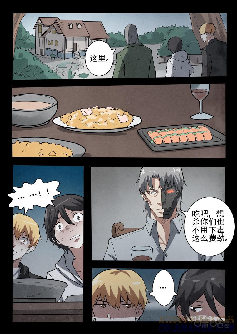 《黑虫》第27话 第11页