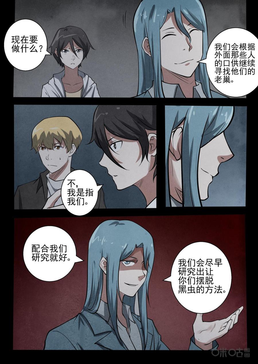 《黑虫》第27话 第2页