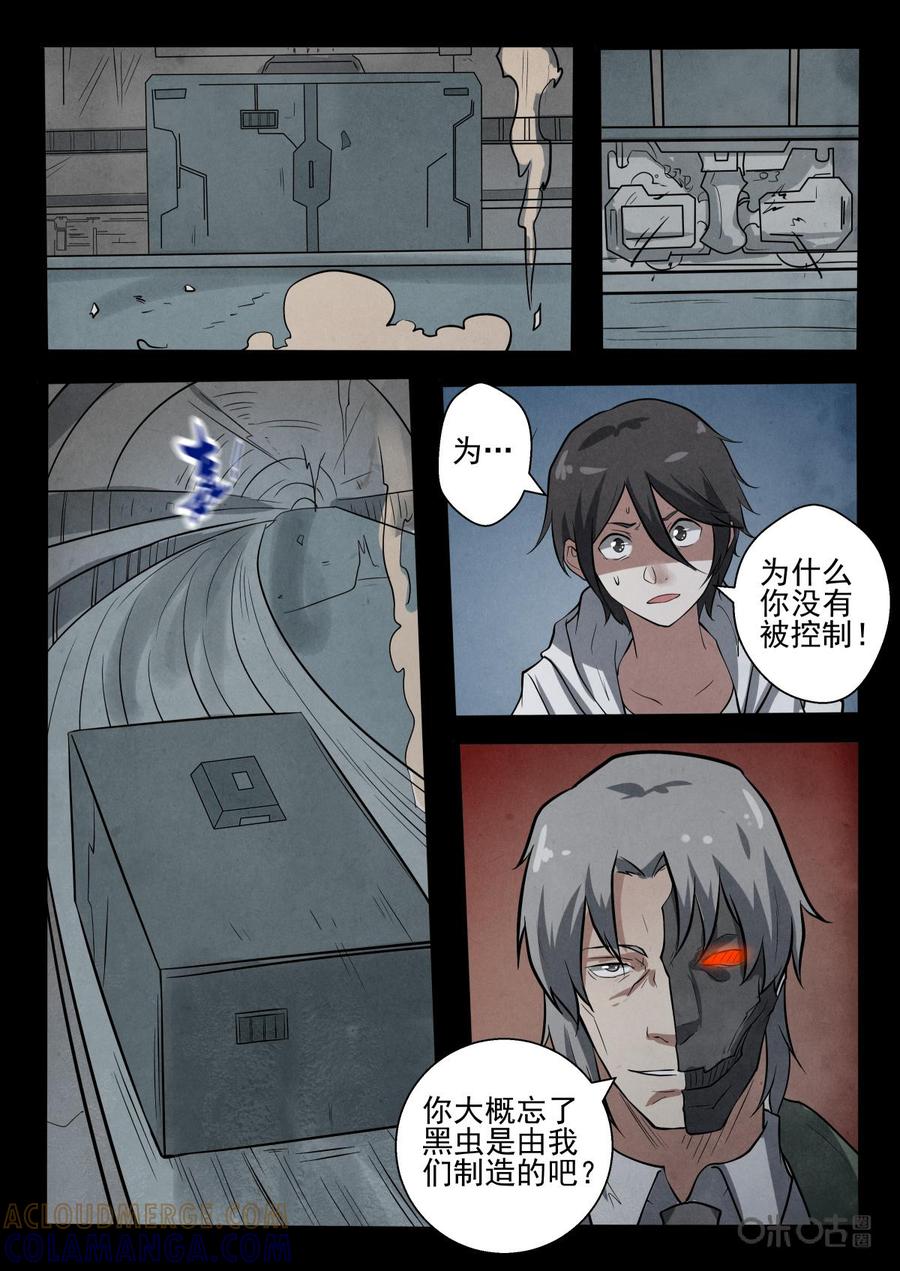 《黑虫》第27话 第7页