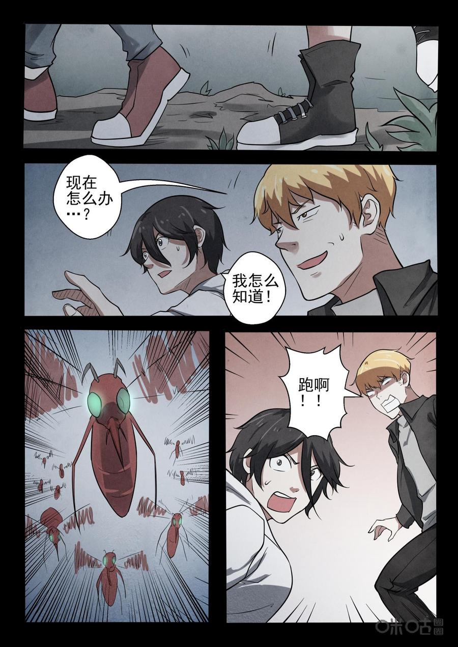 《黑虫》第28话 第8页