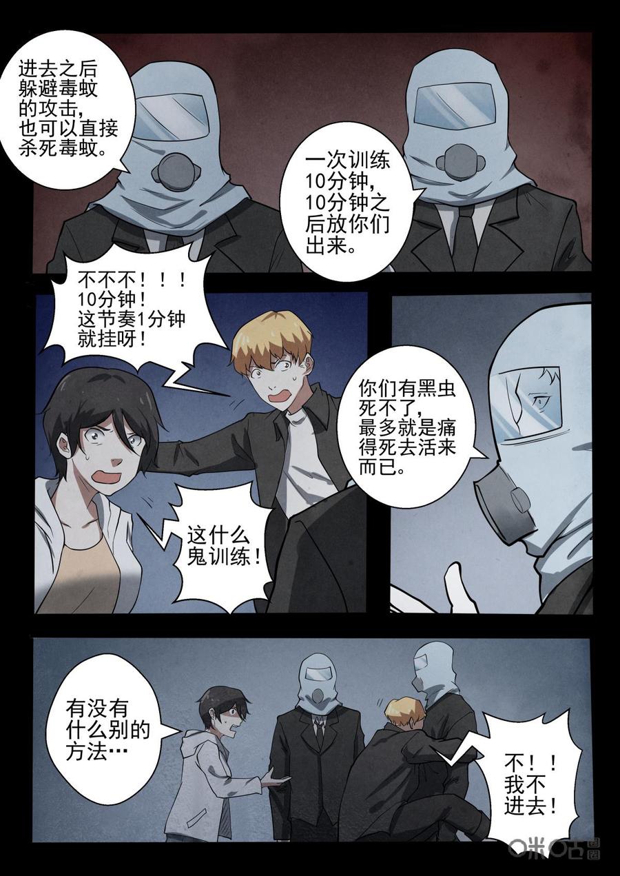 《黑虫》第28话 第6页