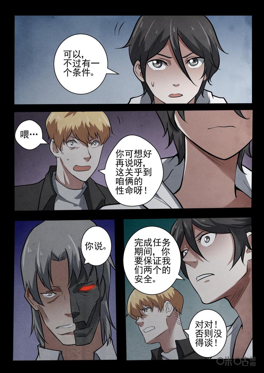《黑虫》第28话 第2页