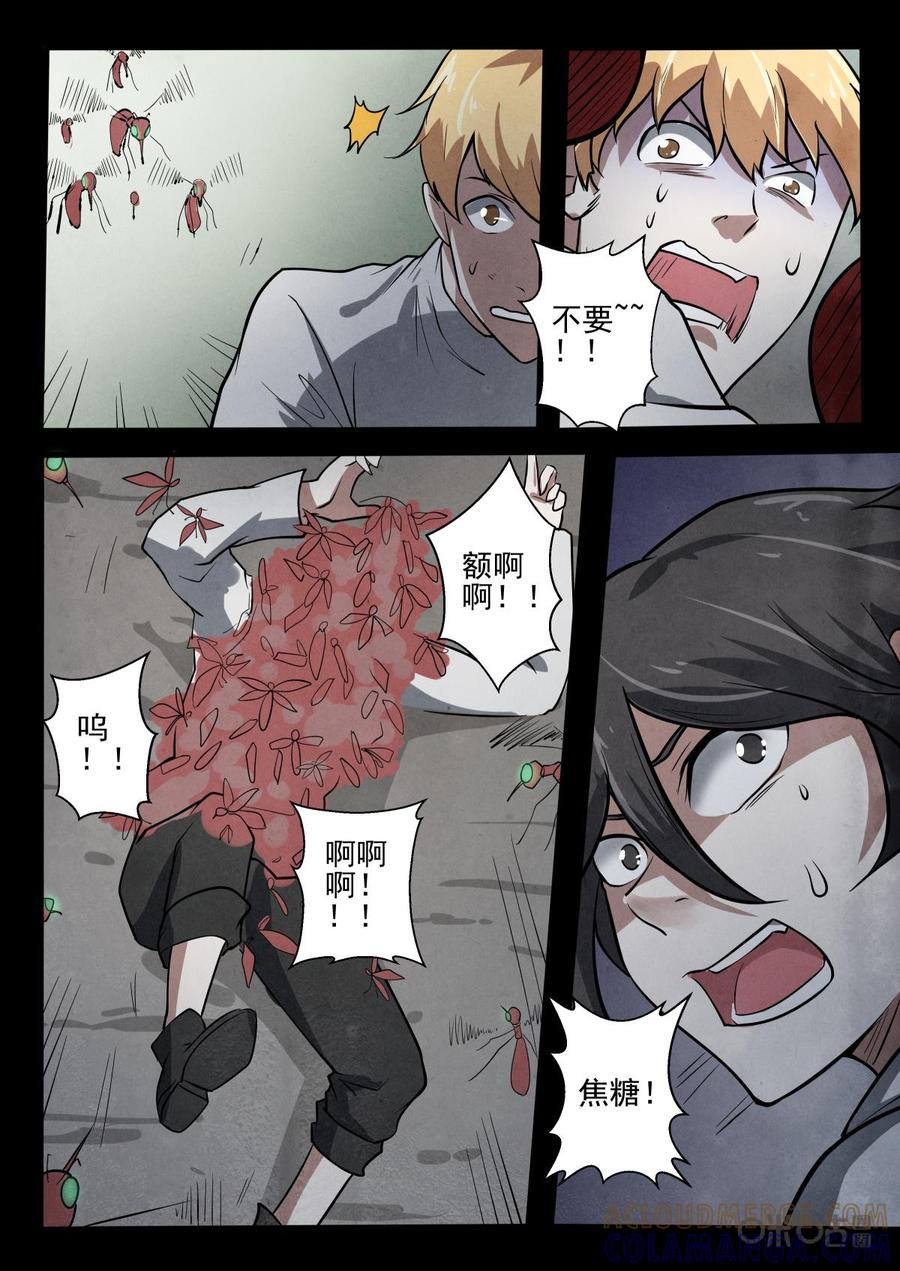 《黑虫》第28话 第15页