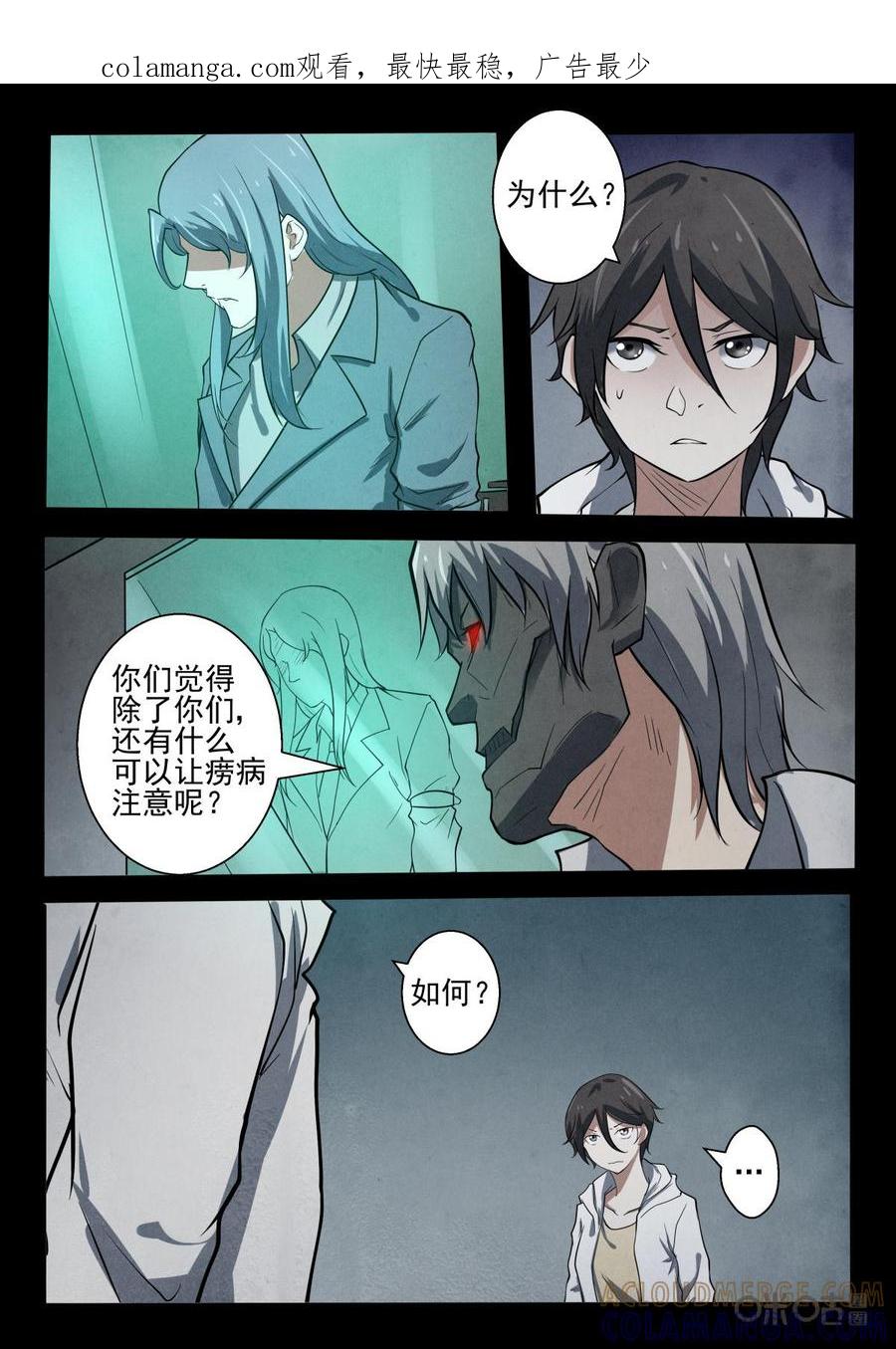 《黑虫》第28话 第1页