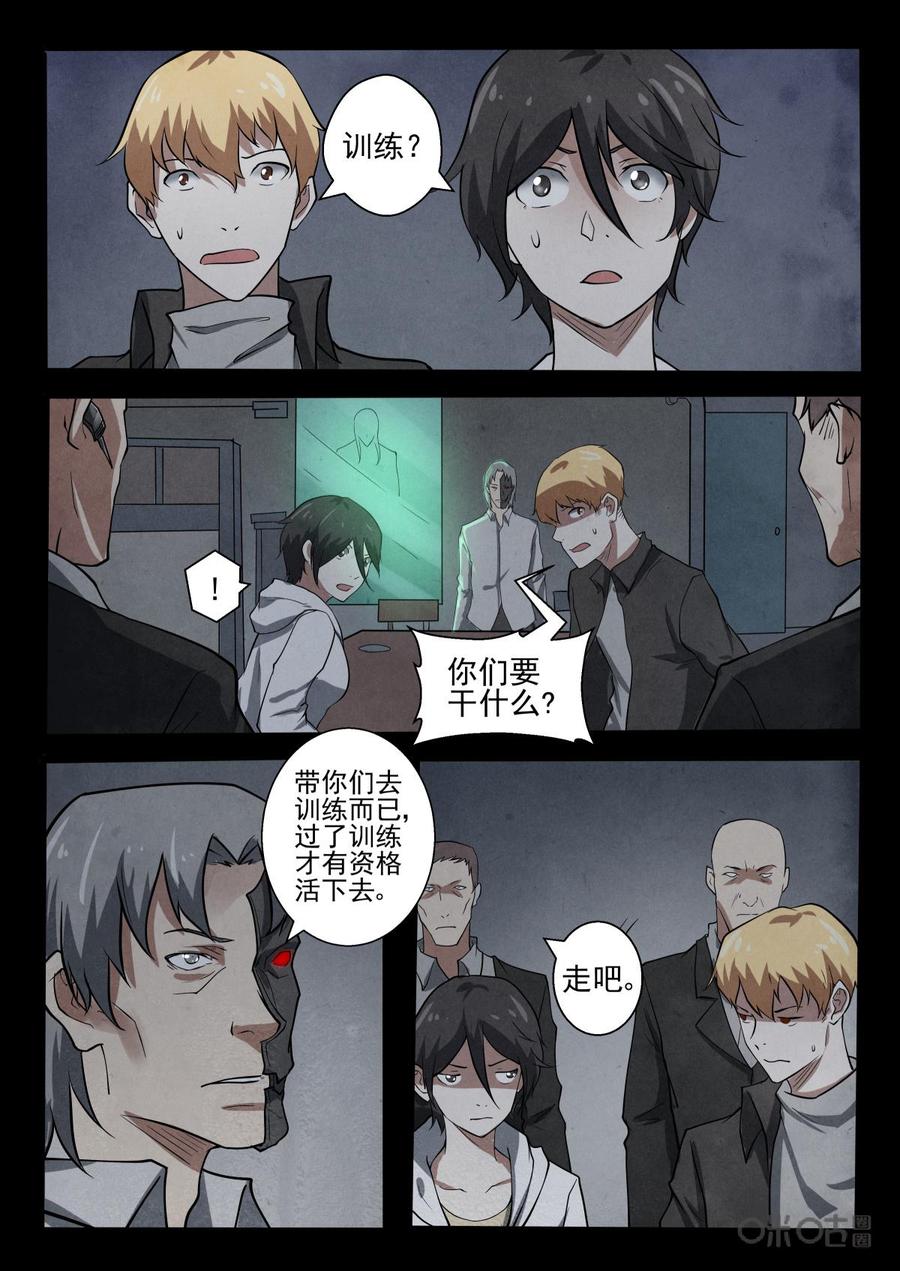 《黑虫》第28话 第4页