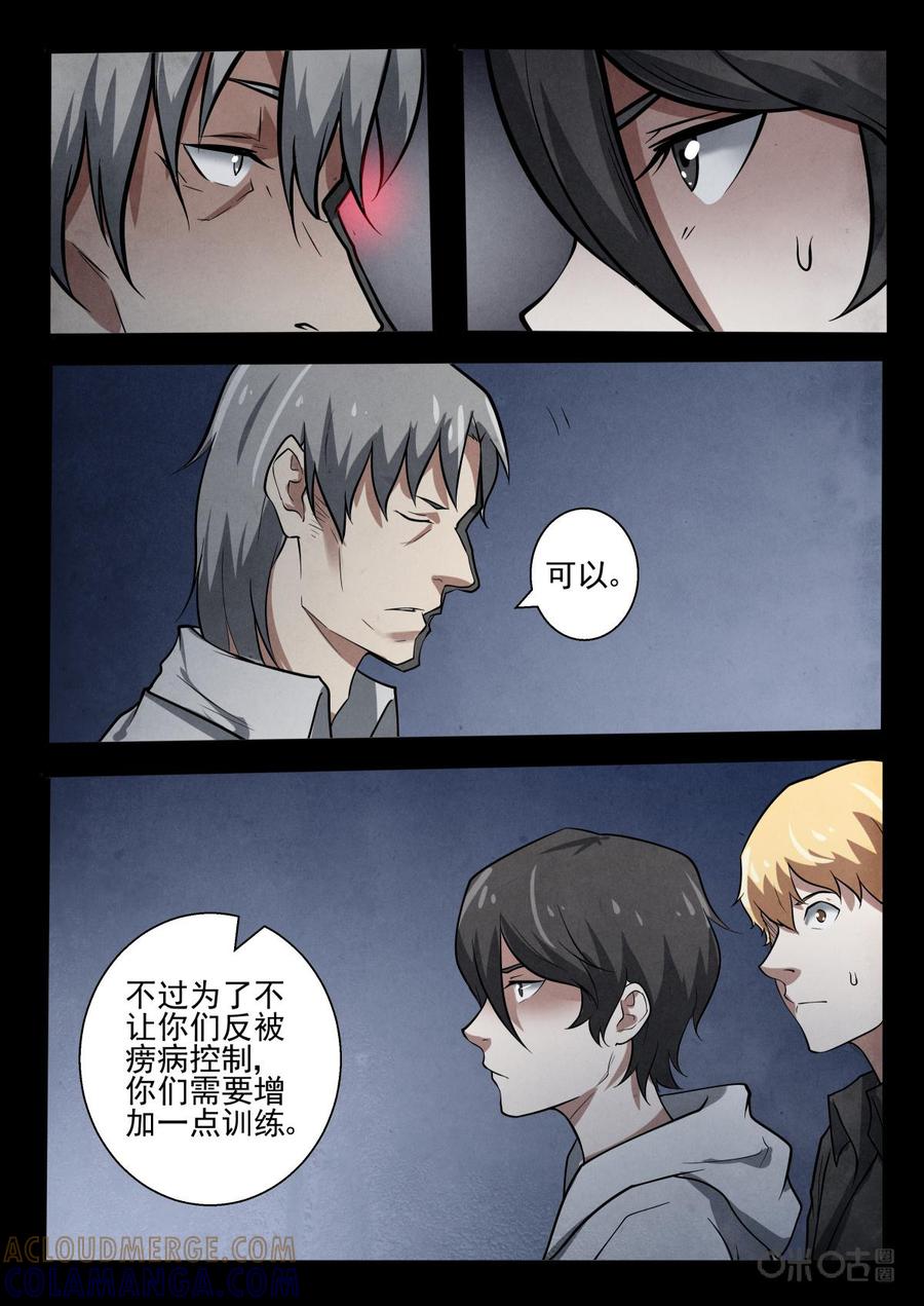 《黑虫》第28话 第3页