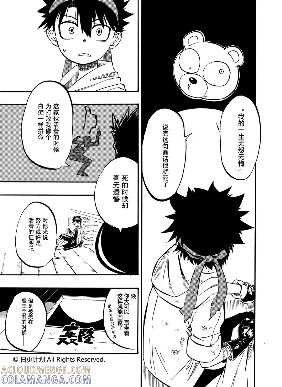 《魔王全书》第3话 第15页