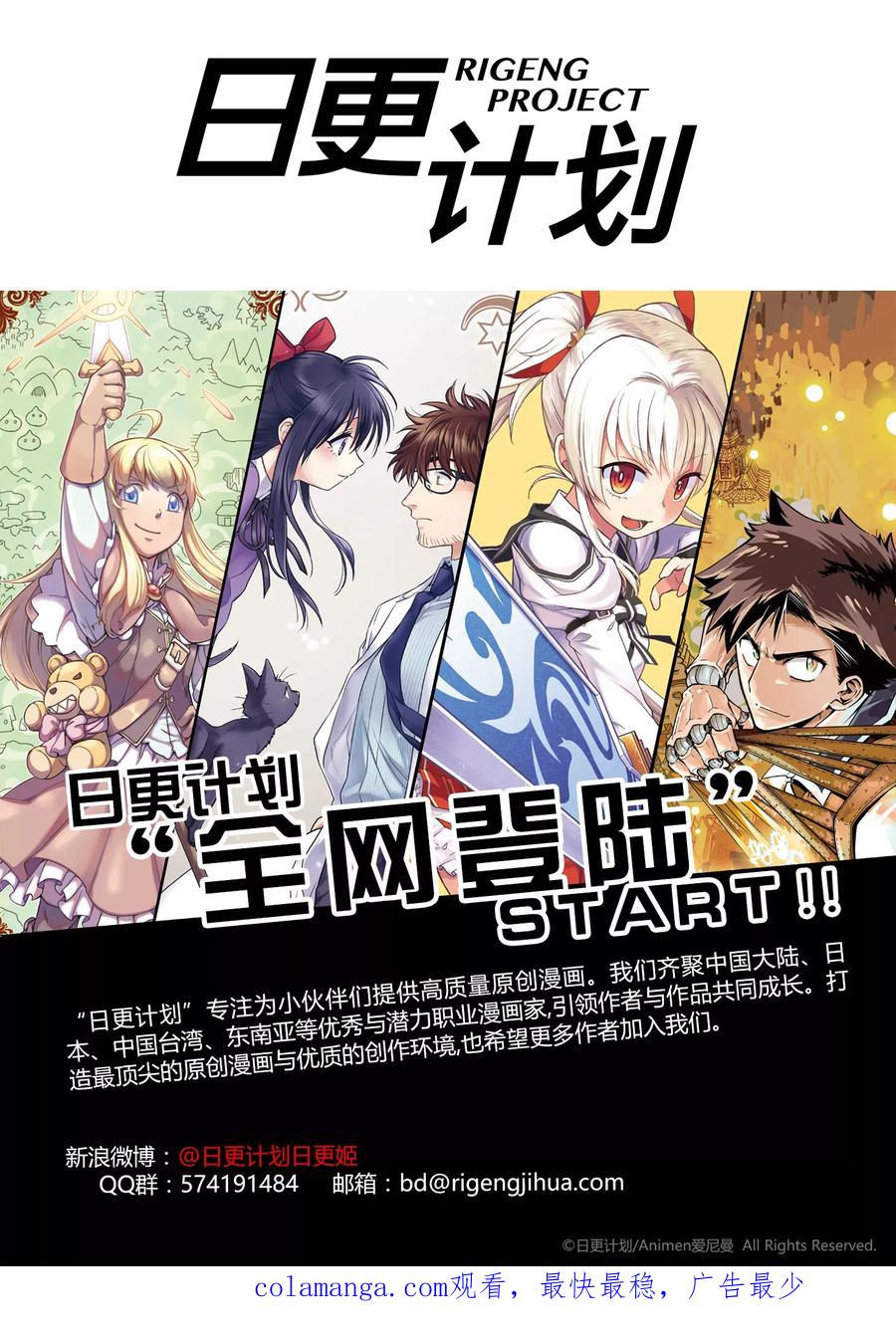 《魔王全书》第3话 第34页