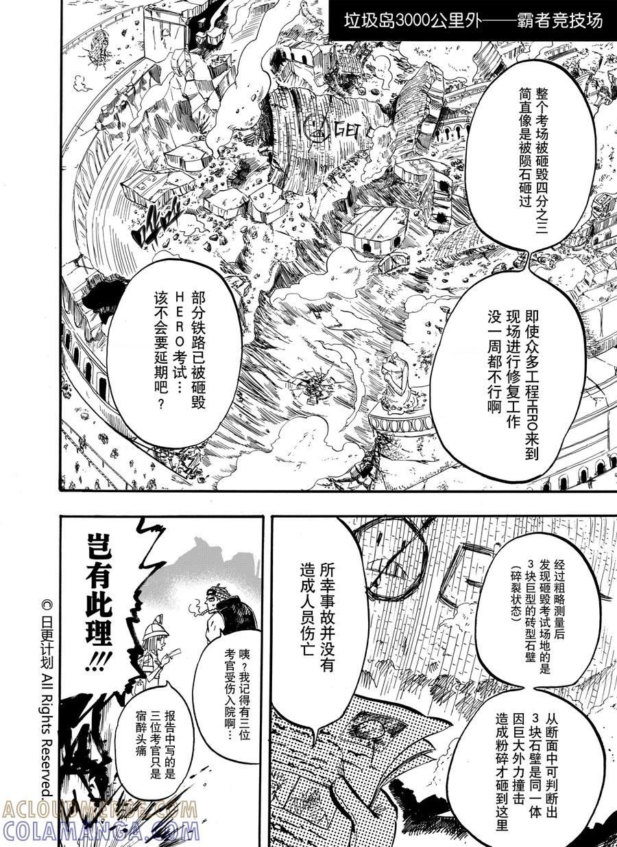 《魔王全书》第3话 第31页