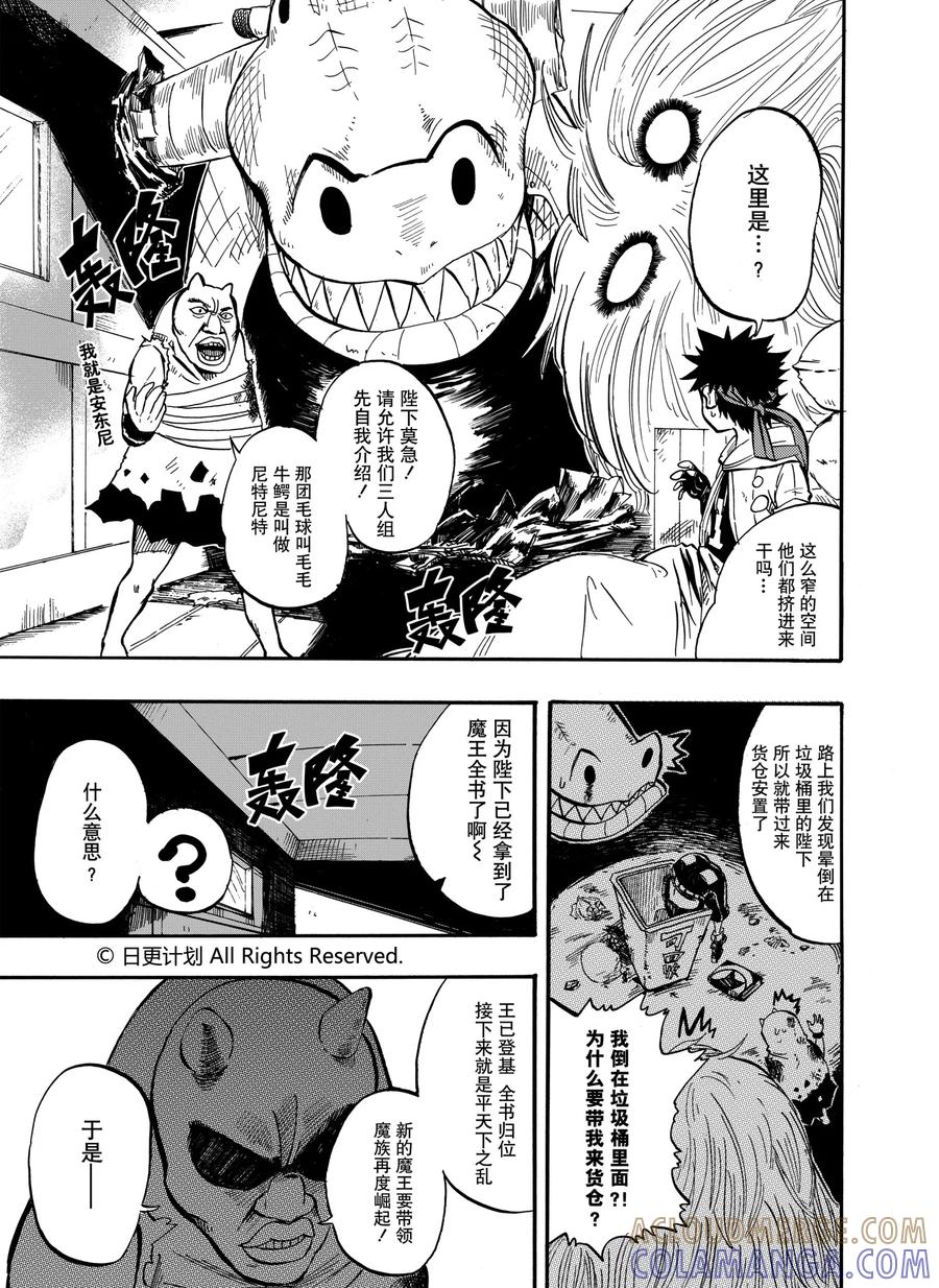 《魔王全书》第3话 第5页
