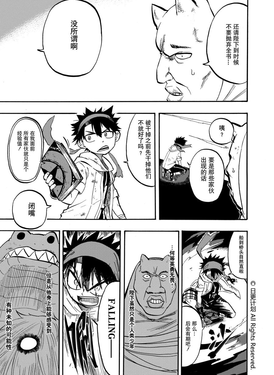 《魔王全书》第3话 第28页