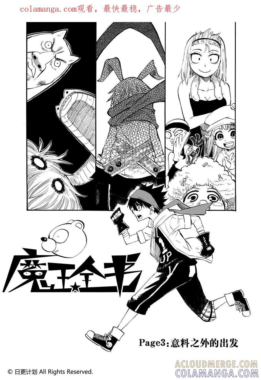 《魔王全书》第3话 第1页