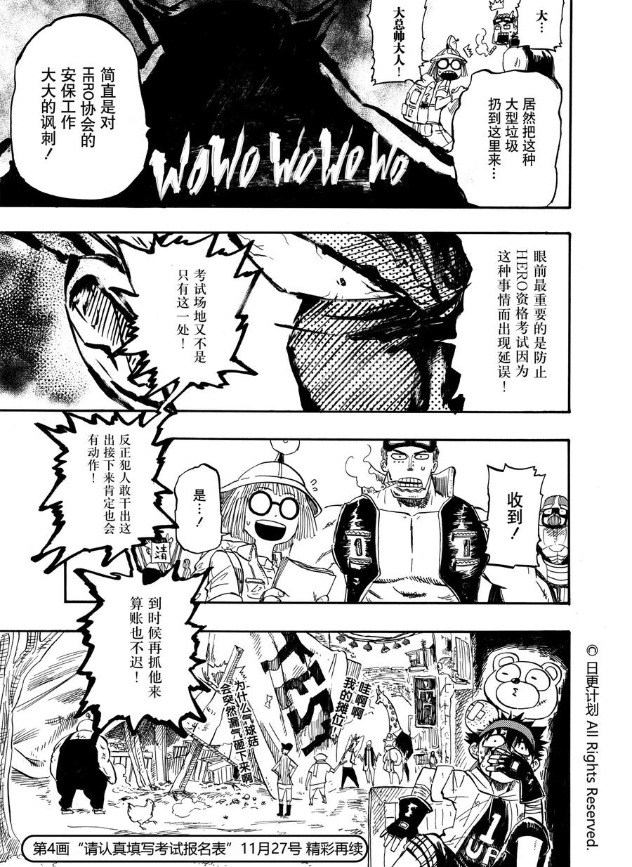 《魔王全书》第3话 第32页