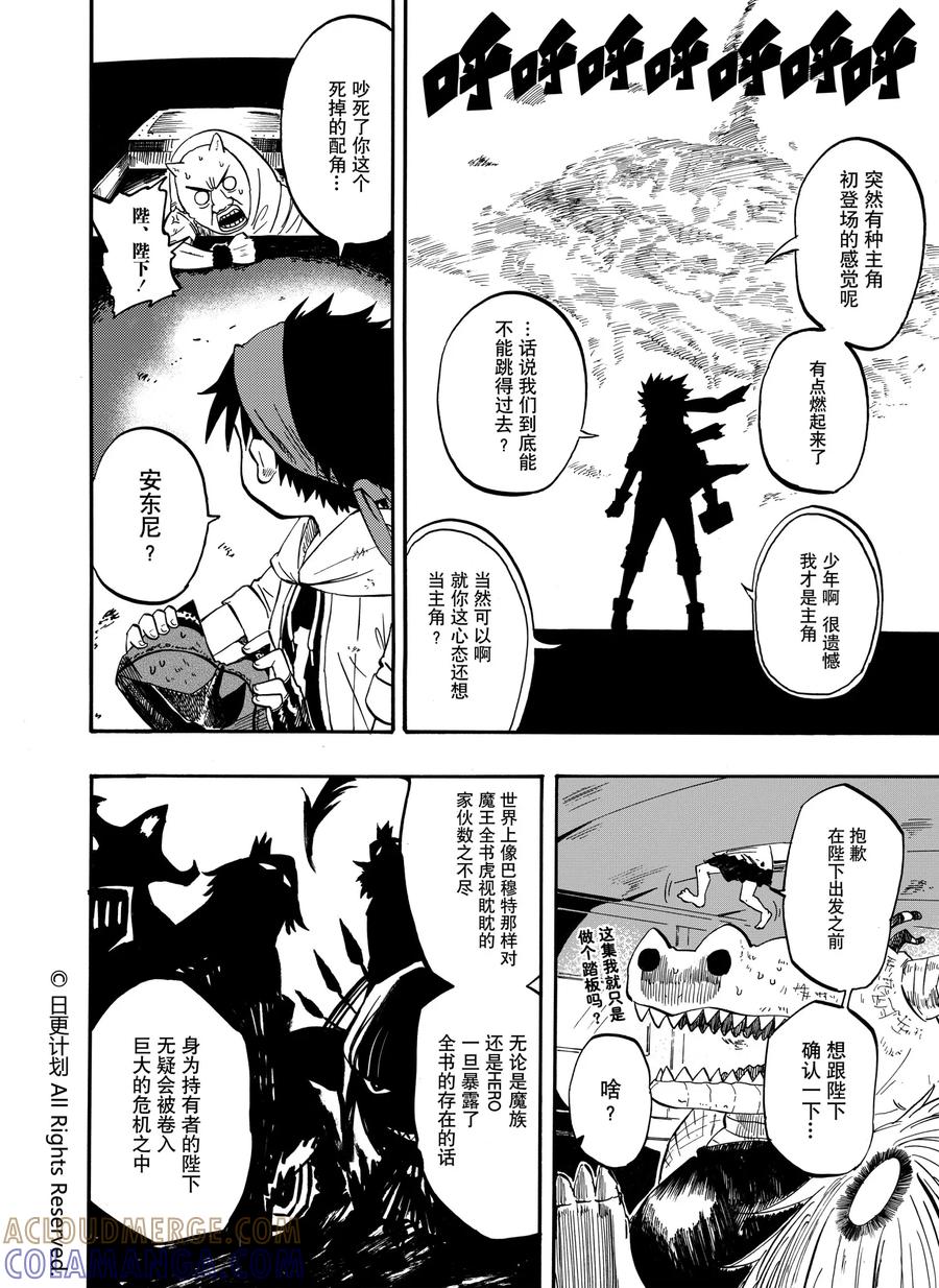 《魔王全书》第3话 第27页