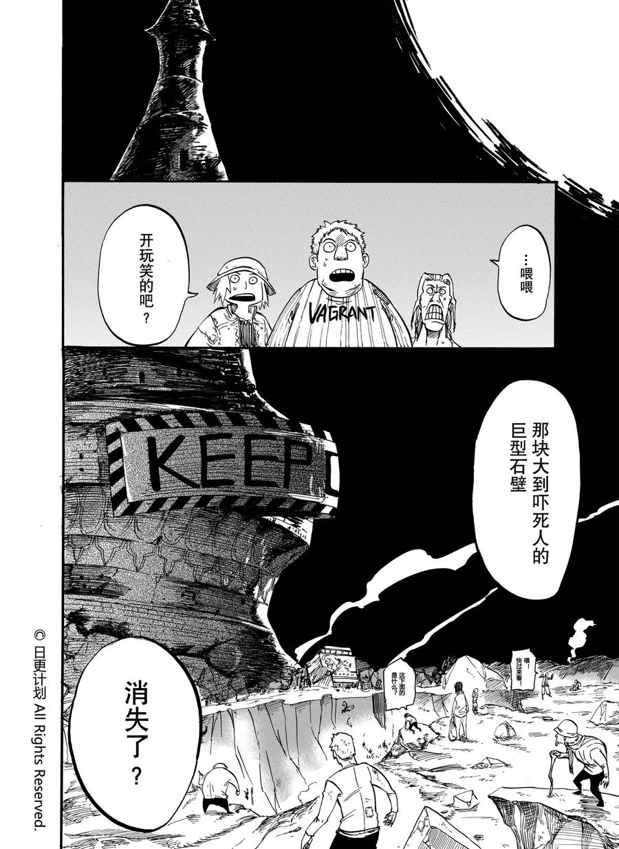 《魔王全书》第3话 第10页
