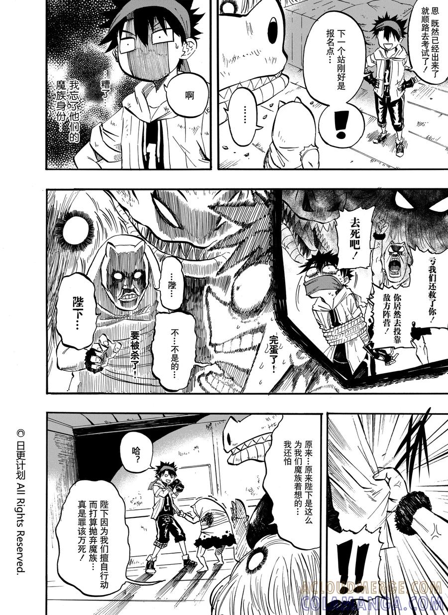 《魔王全书》第3话 第21页