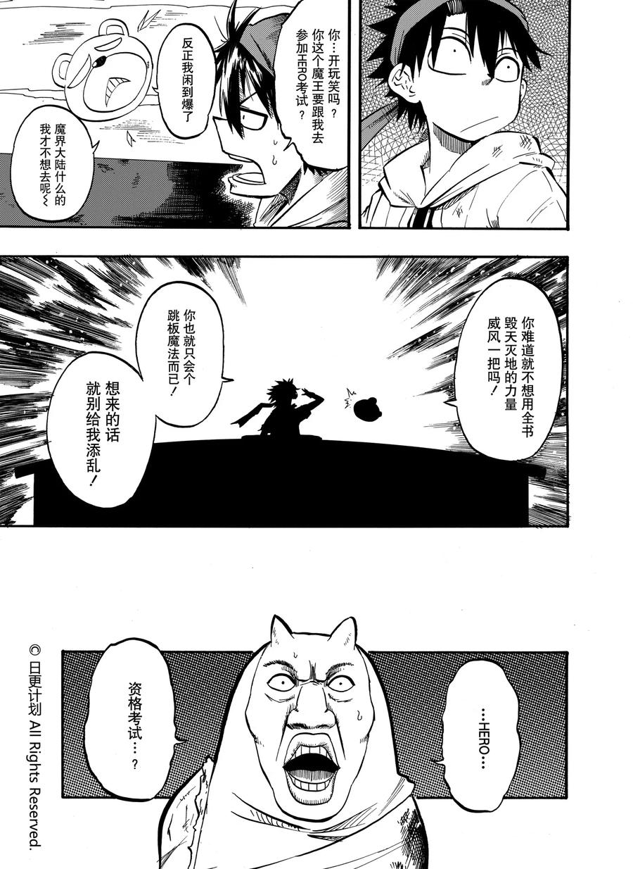 《魔王全书》第3话 第20页